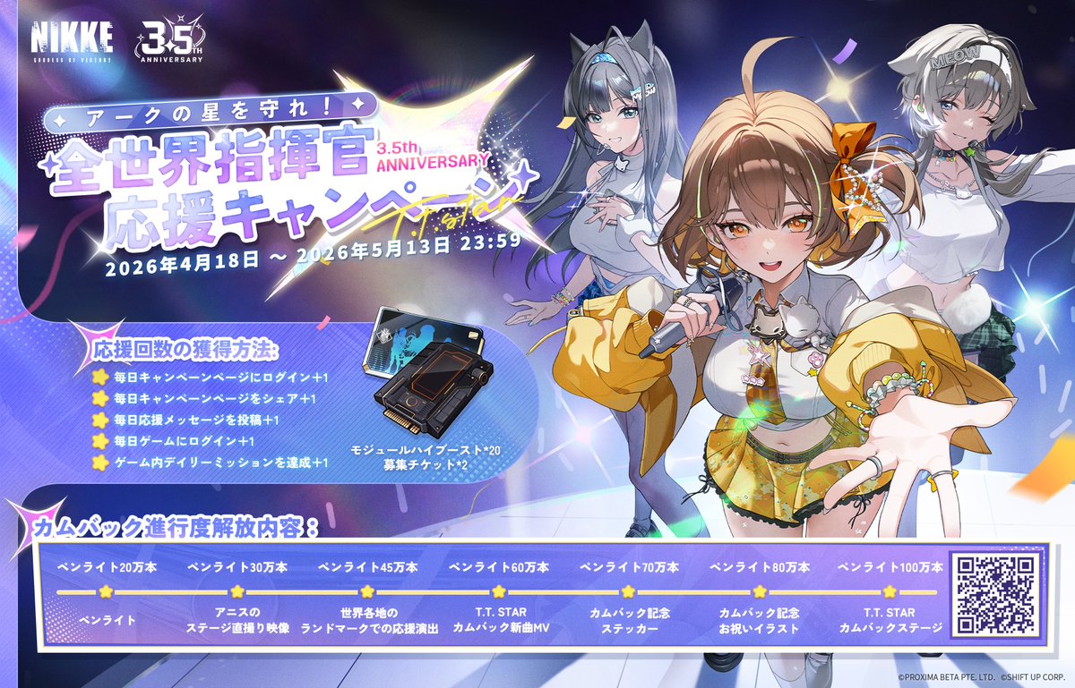 【公式】勝利の女神：NIKKE_4月23日T.T. STARカムバック tweet media