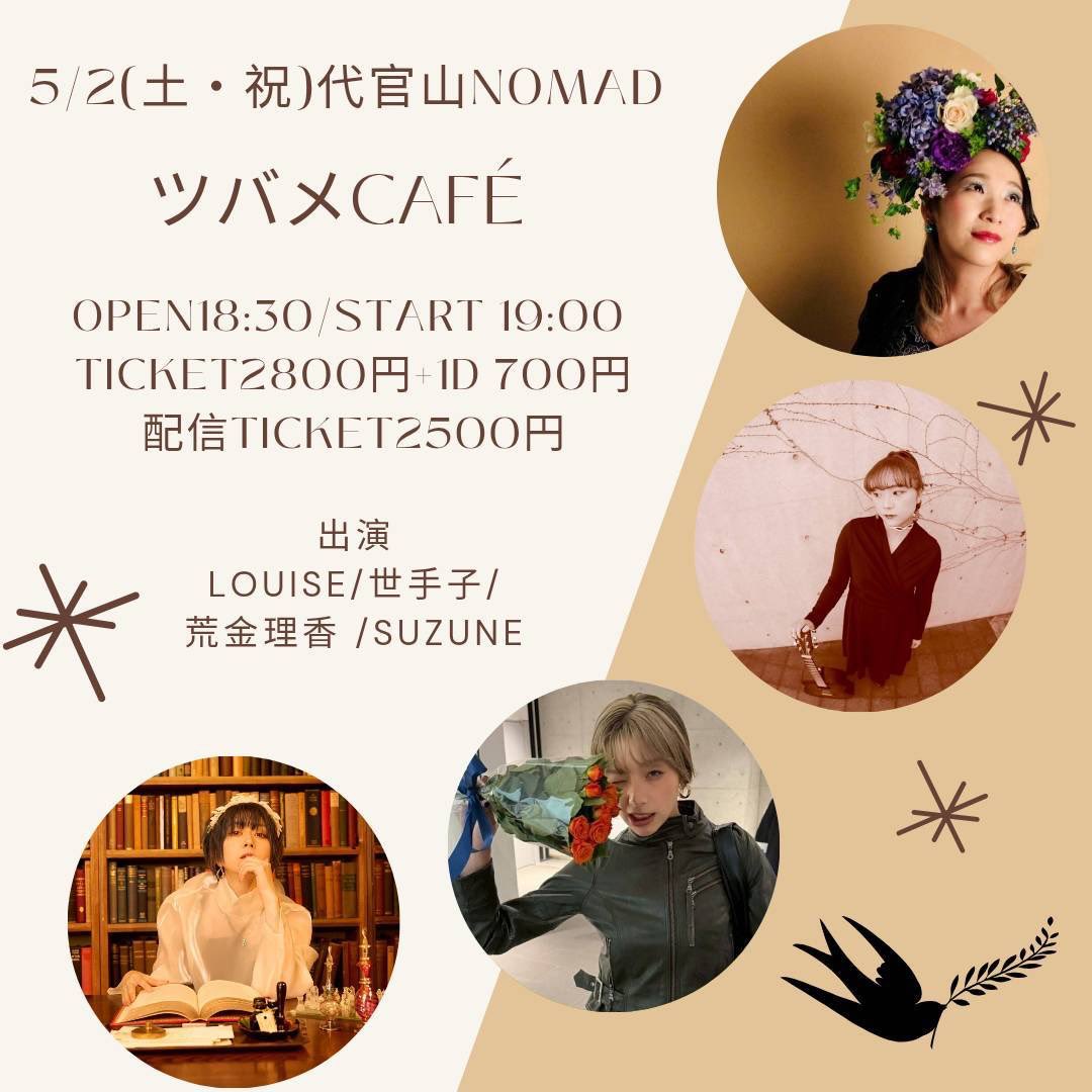 久しぶりに東京でライブします！！🗼

5月2日(土)
「ツバメCAFE」
@ 代官山NOMAD
Open 18:30／Start 19:00(出演時間 20:30〜)
チケット:2800円(+1D)

40分たっぷり歌わせてもらいます！！
ぜひ来てや〜🔥

ご予約はDMまたは
ararika0607.contact@gmail.com
まで！

お待ちしてます！！