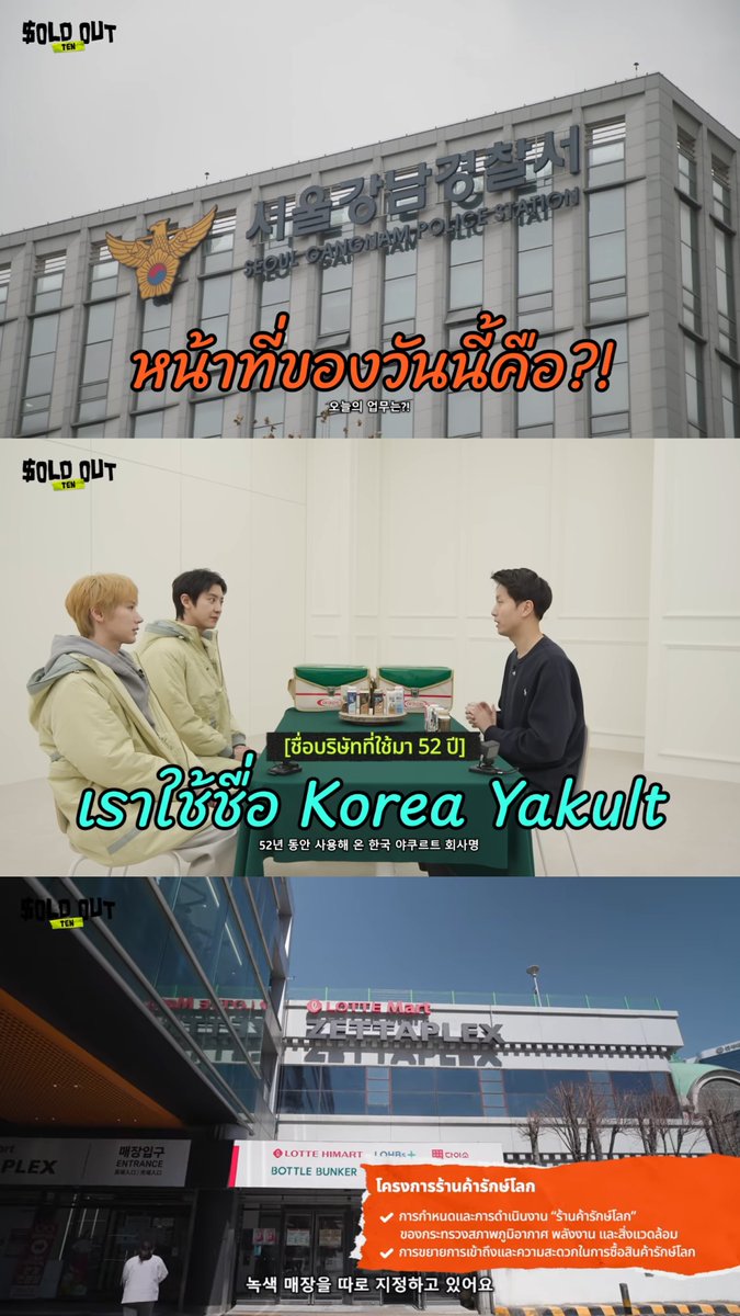 Fz_Fang's tweet image. เอาดีๆ โคตรเว่ออยู่นะ มีมา 3 อีพี ไปเป็นตำรวจจราจร, ทำงานกับ hy (ยาคูลต์) ยอดขายอันดับ 1 ของเกาหลี, บริษัทพัฒนาสิ่งแวดล้อมที่ร่วมกับกระทรวงต่างๆ ของเกาหลีด้วย 

#SOLDOUT
#SOLDOUT_TEN_EP3