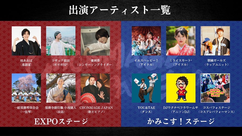 2026年6月7日(日)神戸須磨寺で開催！ 入場無料の日本文化発信フェス