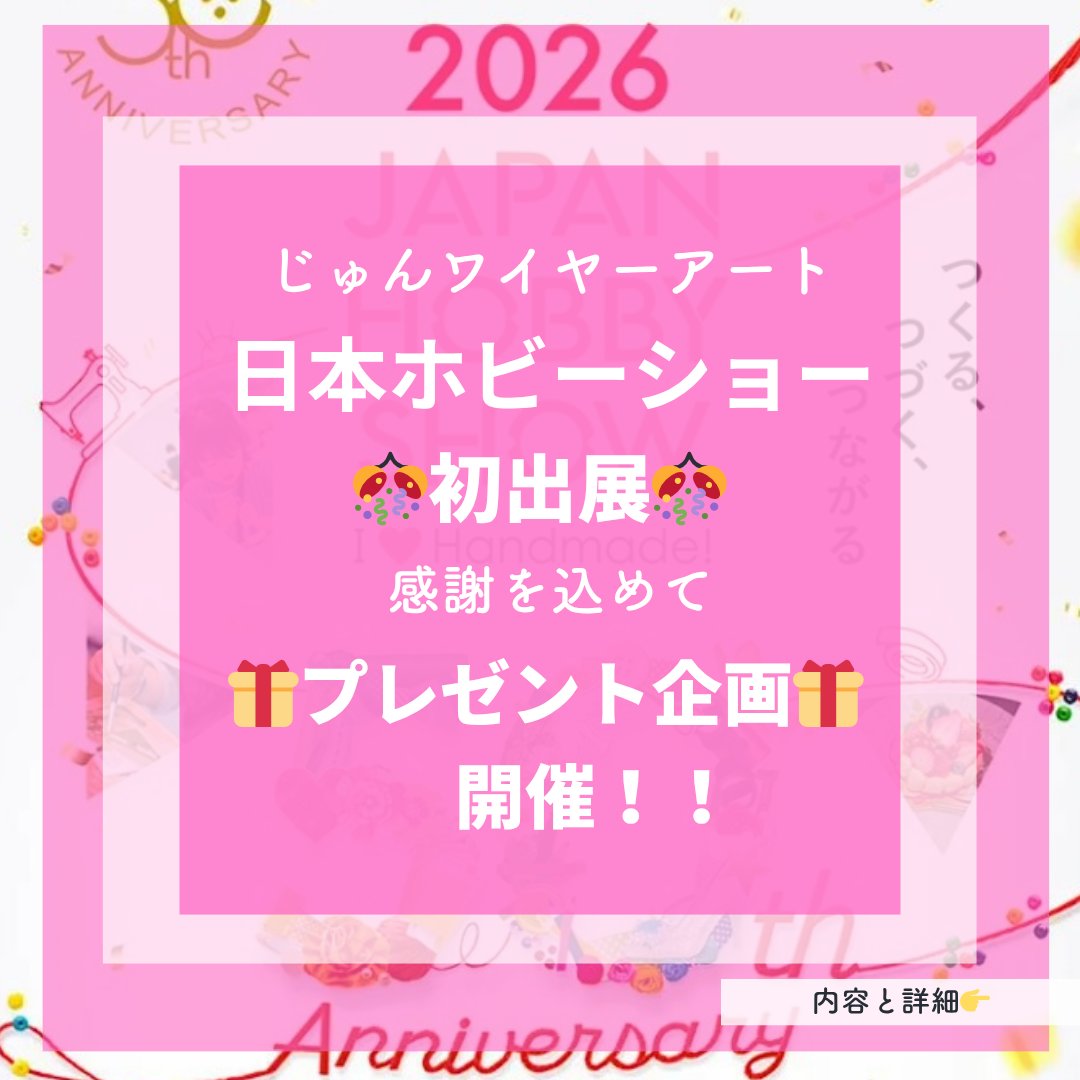 じゅんワイヤーアート tweet media