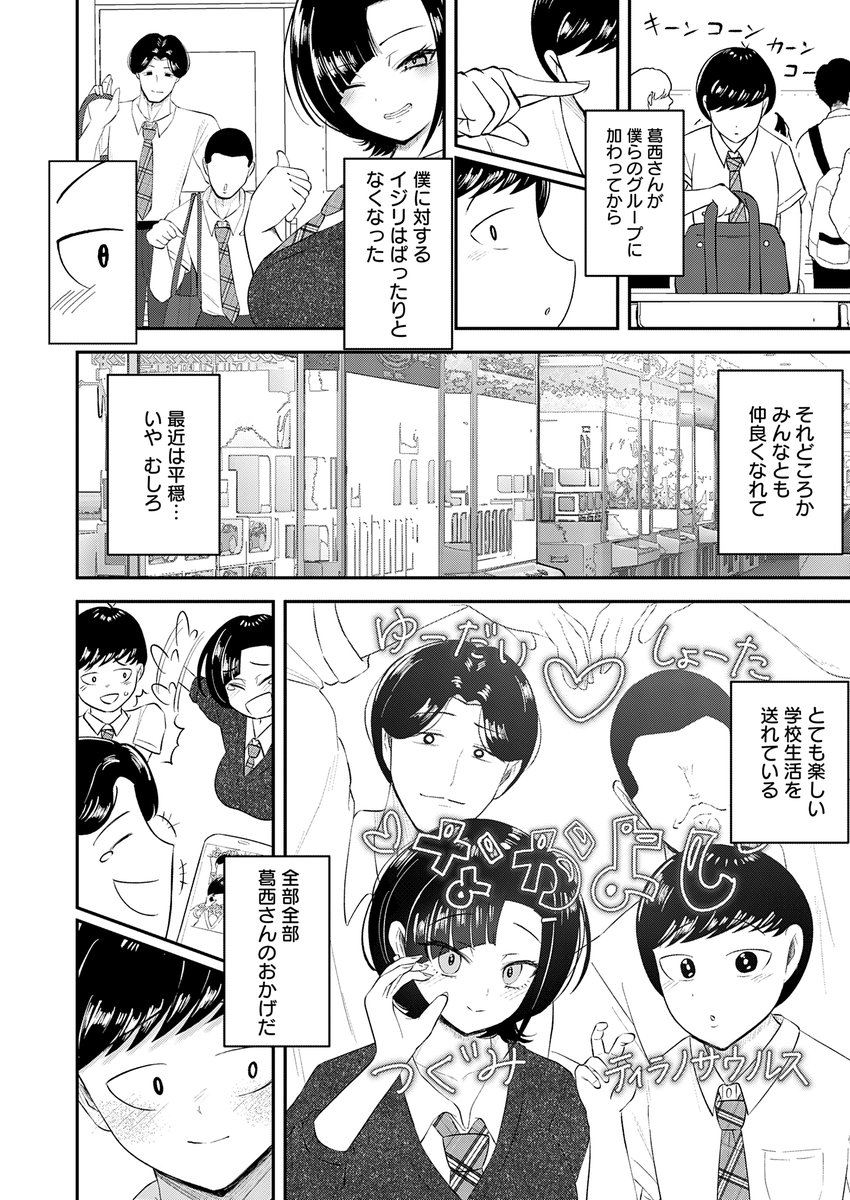 嗤われティラノの初恋(JUNN)｜無料エロ漫画試し読み