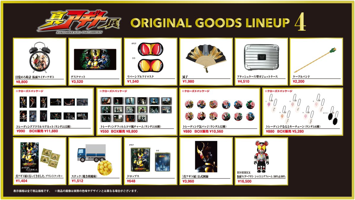 真アギト展【公式】 tweet media