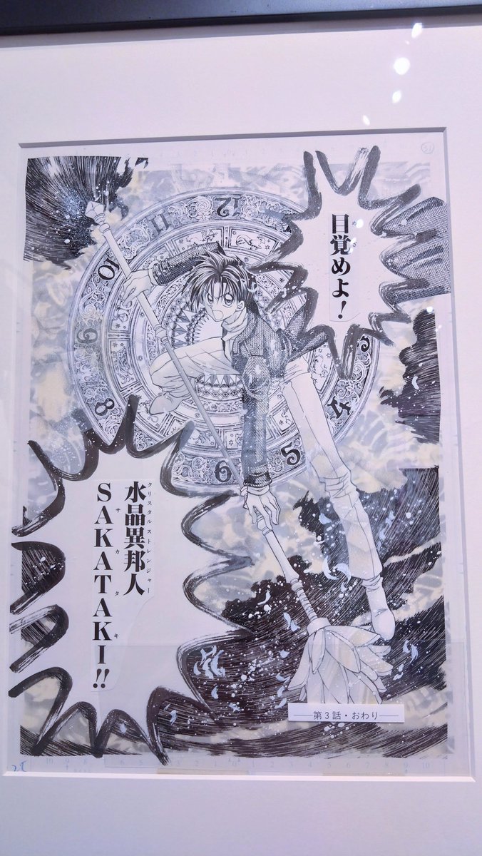 hmhm_866's tweet photo. ずっとずっと大好きな種村有菜先生の30周年記念展に行ってきました🫶生原稿美しすぎて泣いちゃうかと思った🥹 https://t.co/sQPpd3sOqk