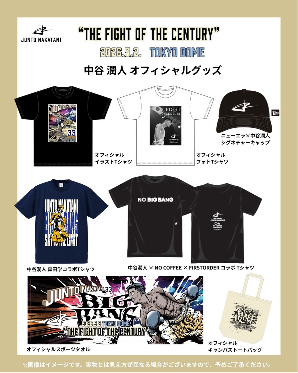 中谷潤人 アイテム販売情報】 5/2(土)📍東京ドーム 世界統一スーパー