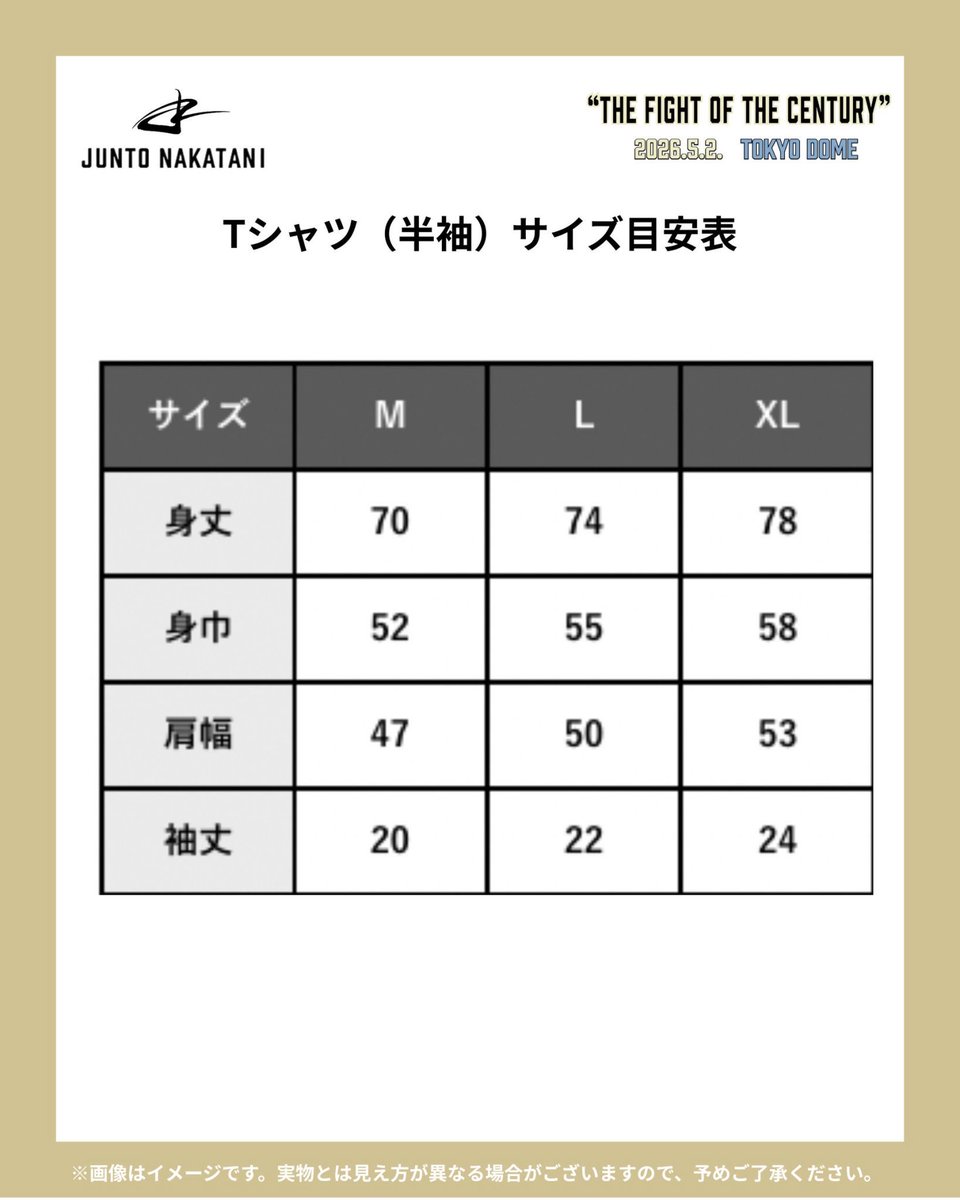 中谷潤人 アイテム販売情報】 5/2(土)📍東京ドーム 世界統一スーパー