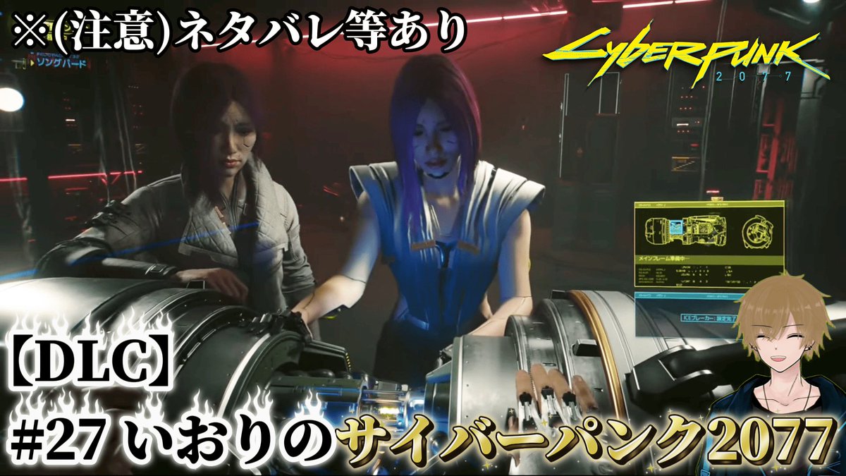 iori7109's tweet image. 本日のLIVE配信ですが、22：45頃〜『サイバーパンク2077』の配信を予定しています。よかったら来て下さい♪
⇩配信URL
youtube.com/live/2CANXmm7Q…
#サイバーパンク #steam #PC