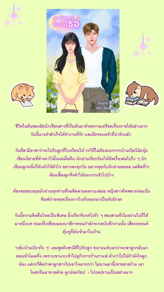 สายฤทัย & ไข่มุกราตรี ✨ สุขสมหวังนะคะ tweet media