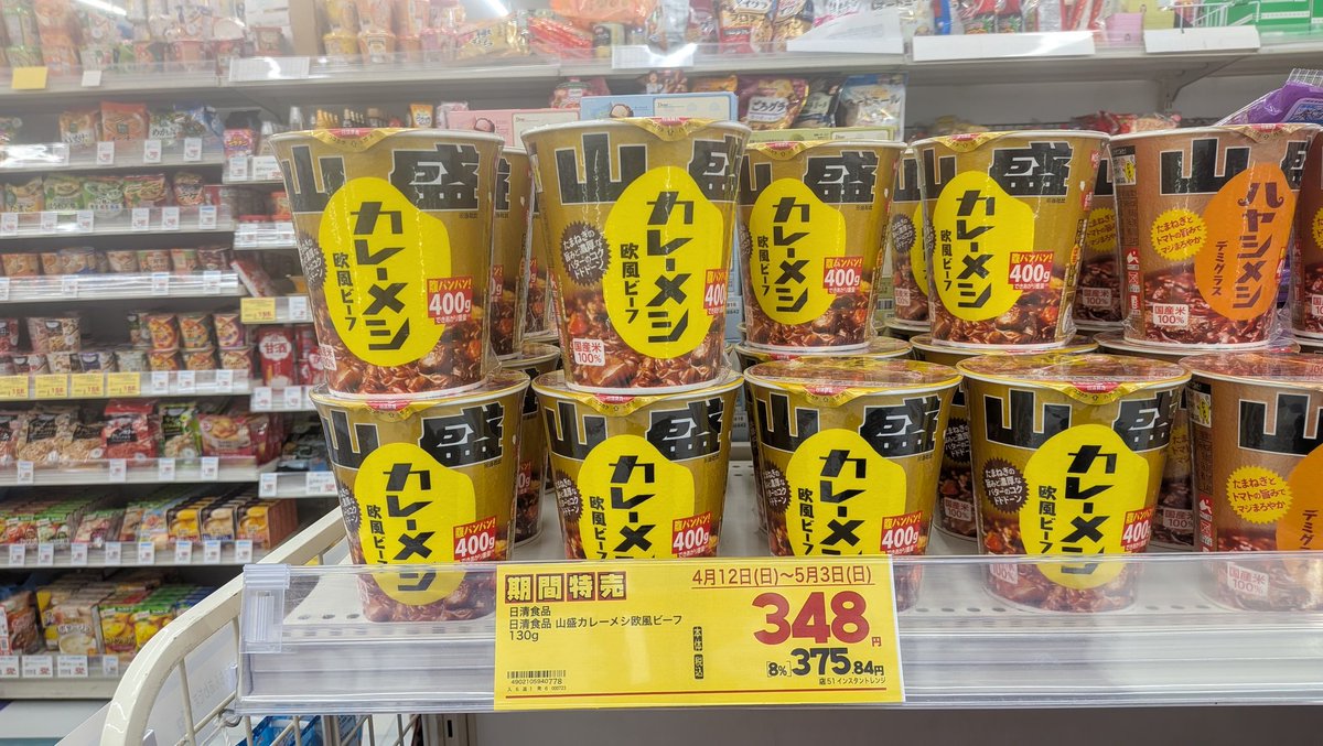 カレーメシ高すぎないか？これで特売価格なんだぜ？2013年に出た時は希望小売価格208円だったのにだよ。13年で我々の給料はこの比率で上がってないとおかしいだろ？