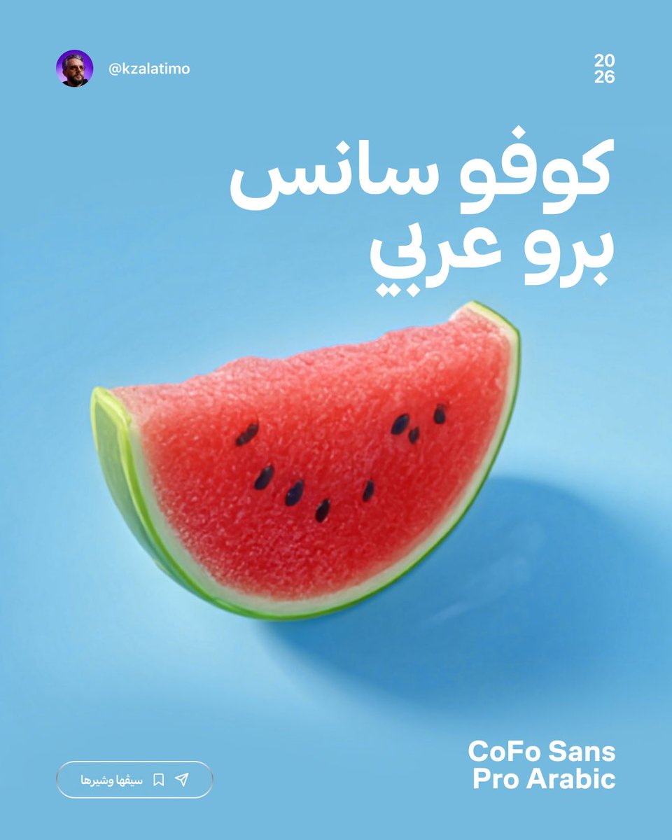 kzalatimo's tweet photo. تشكيلة الصيف 🍦 ☀️😂 من تجميعي للفونتات العربية ممكن ينفعوكم في مشاريعكم الجاية، اكتب اي ايكون صيفي وانا حبعتلك لينك التحميل عالخاص ☀️🍦⛵️⛱️🍉🧊 https://t.co/8psTLUfKbG