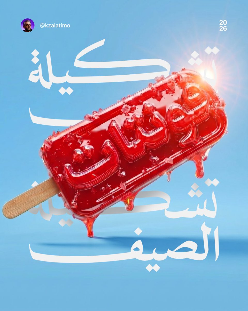 kzalatimo's tweet photo. تشكيلة الصيف 🍦 ☀️😂 من تجميعي للفونتات العربية ممكن ينفعوكم في مشاريعكم الجاية، اكتب اي ايكون صيفي وانا حبعتلك لينك التحميل عالخاص ☀️🍦⛵️⛱️🍉🧊 https://t.co/8psTLUfKbG