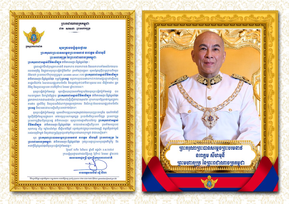 ក្រសួងការពារជាតិ Ministry of National Defence tweet media