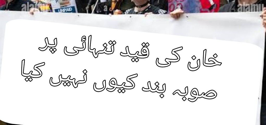 راولپنڈی سے بھاگ کر مردان جلسہ کرنے والو
رہائی تحریک سے بھاگ کر
قلم چھوڑ کا ڈرامہ کرنے والو

#خان_سےغداری_نامنظور