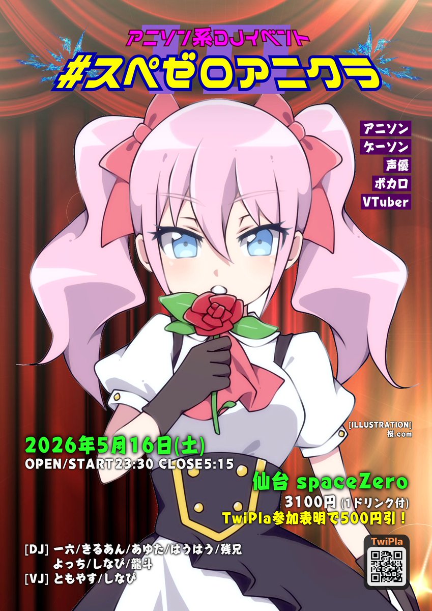 龍斗@4/19 お花見 、4/29 #アニーディア tweet media