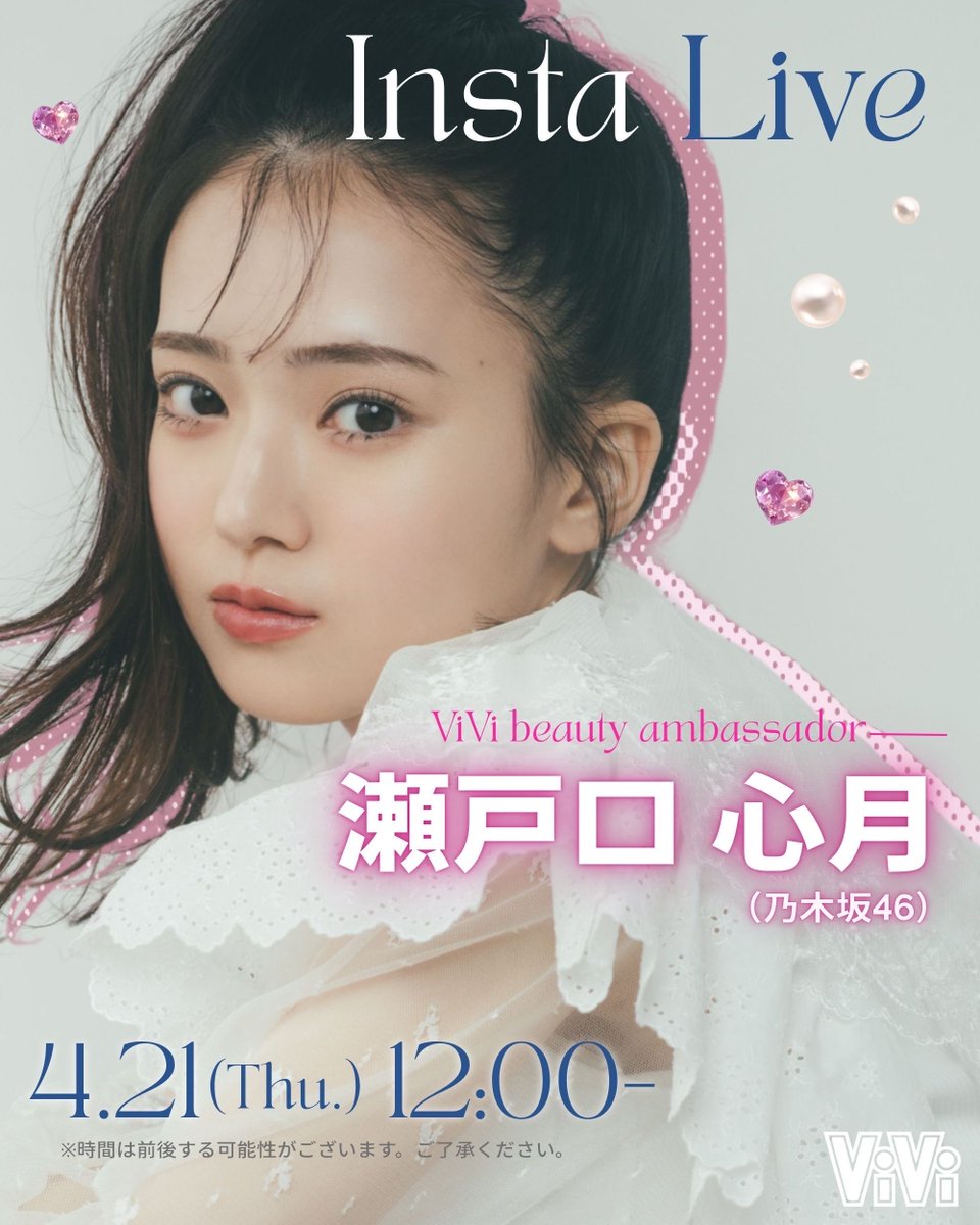 瀬戸口心月 さん(#乃木坂46)出演！ ViViビューティーアンバサダー就任