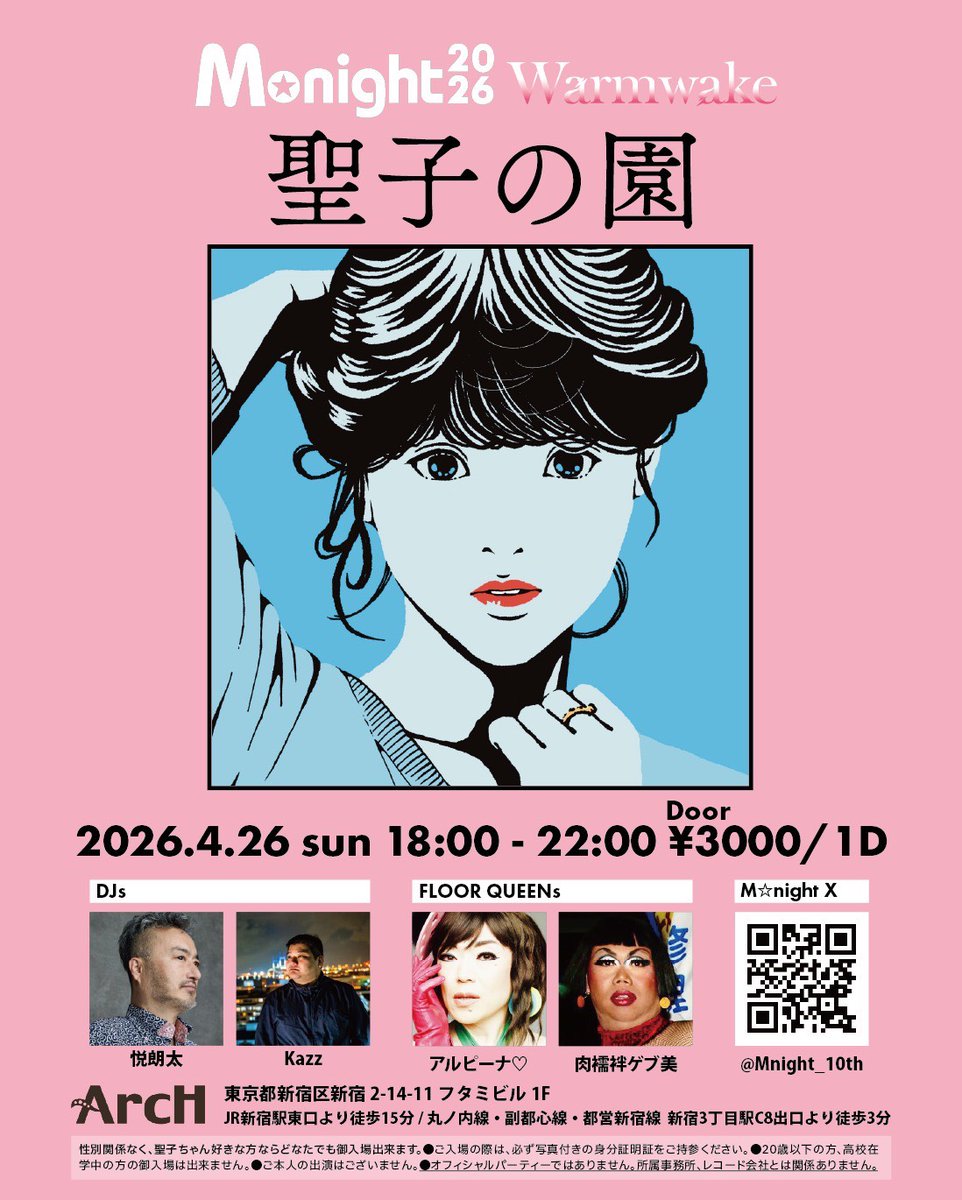 _clubArcH's tweet photo. ◤ 𝐓𝐎𝐍𝐈𝐆𝐇𝐓 ◢
2026年4月26日(日)
M☆night2026〜Warmwake〜 聖子の園

OPEN 18:00 – 22:00
DOOR ¥3,000/1D
🎶松田聖子 楽曲ONLY

DJ:
Kazz @_k_a_z_z_ 
悦朗太 @etsurota_1969 

FLOOR QUEENs: 
アルピーナ♡ @dqalpina 
肉襦袢ゲブ美 @gebuu3 

🔽詳細
@Mnight_10th
https://t.co/ZsTegou41R https://t.co/XPgKXtxKfK