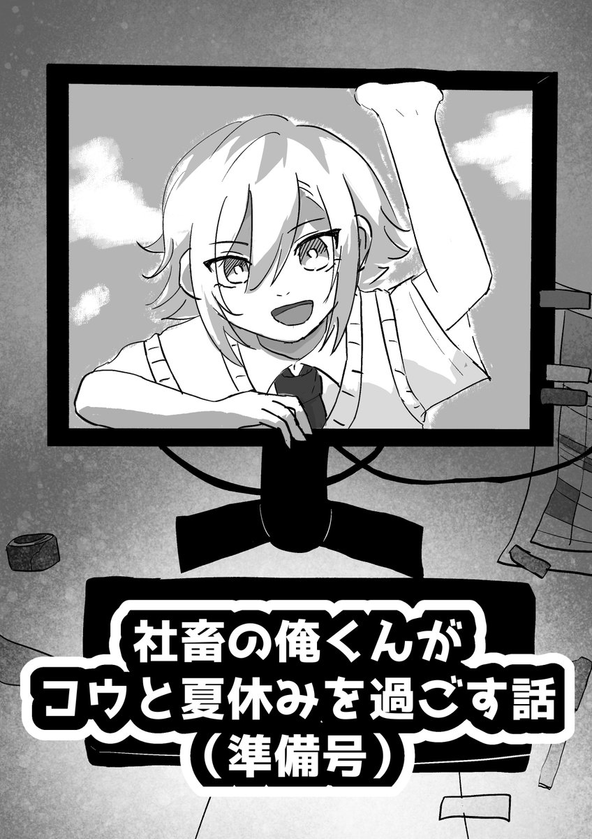 明日の #にじそうさく𝟣𝟣 

南2 S-37 にて準備号を無料配布します🙇
・コピー本（A5/中綴じ）
・清書なし、ラフのみ（一部内容抜け有）

よろしくお願いします！