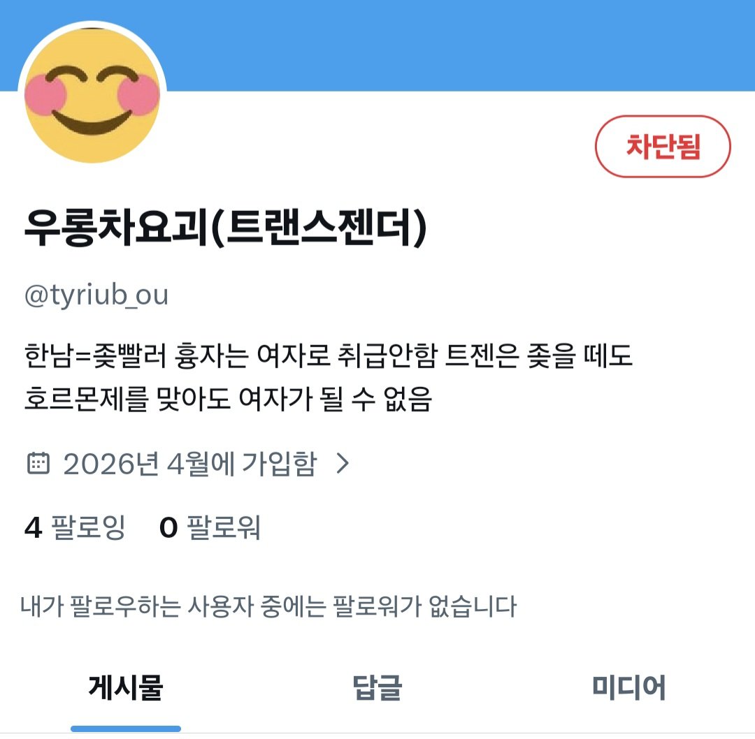 남혐하려고 가입함 tweet media