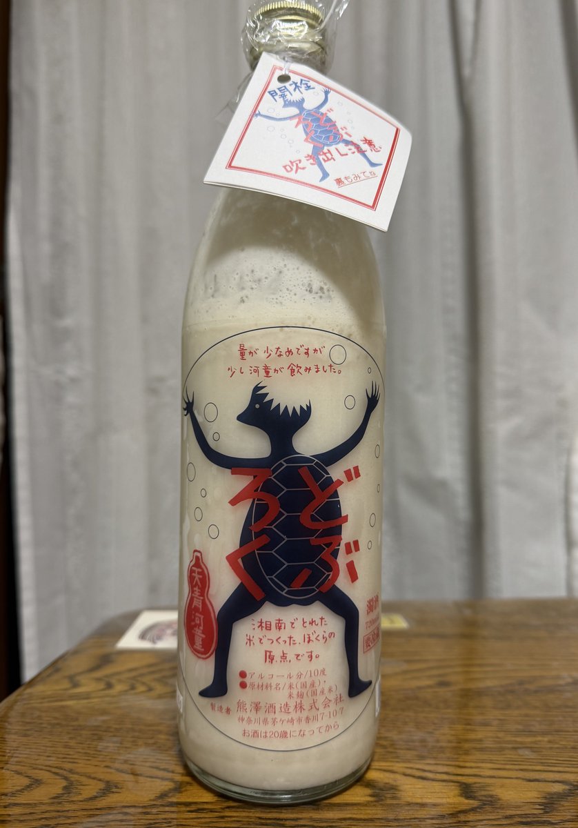 ずっと待ってた生どぶろくを受け取りに行ってきた🍶

河童に少し飲まれて減ってる