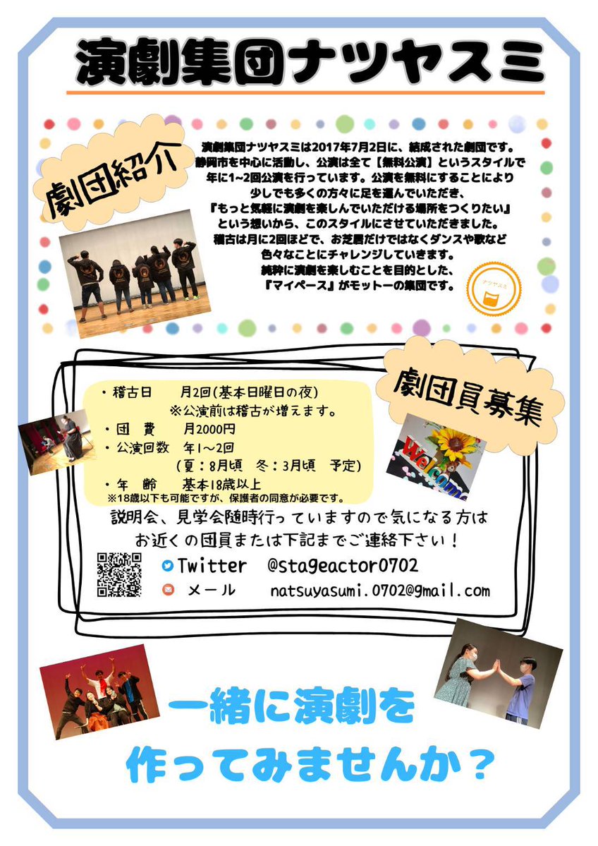 演劇集団ナツヤスミ tweet media