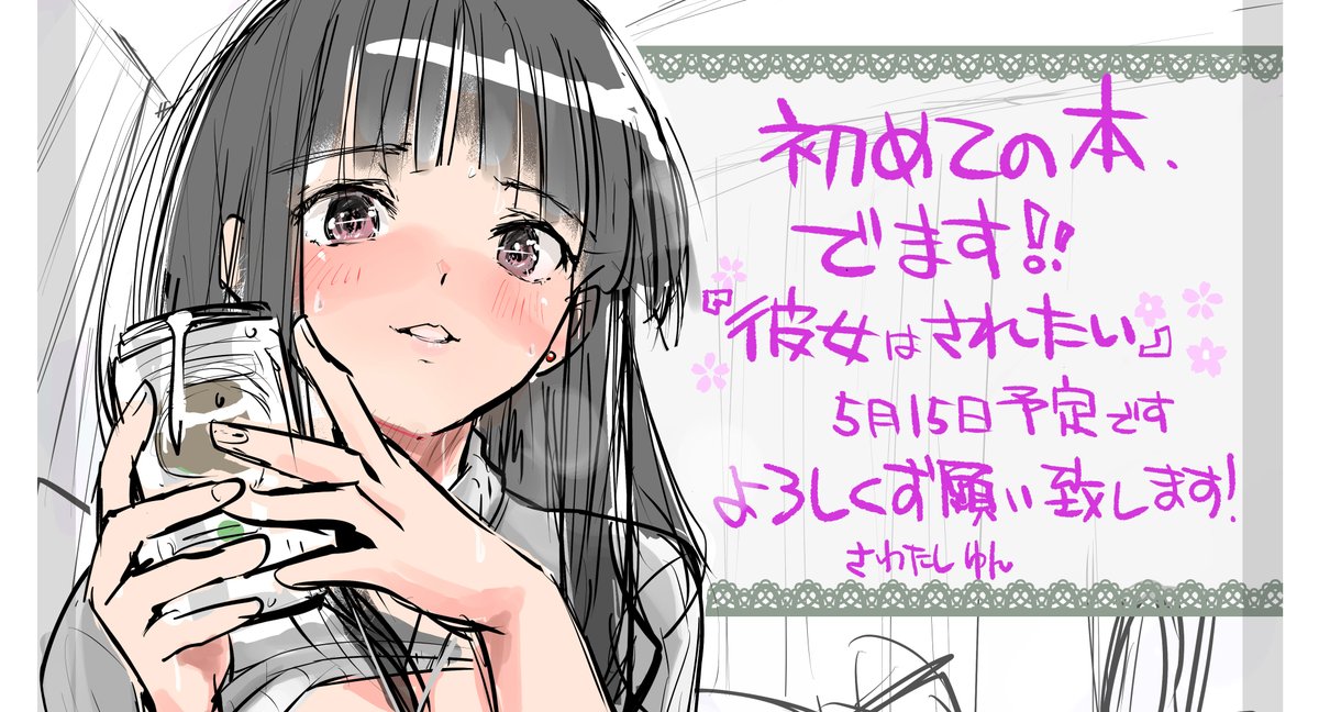 さわたしゆん tweet media