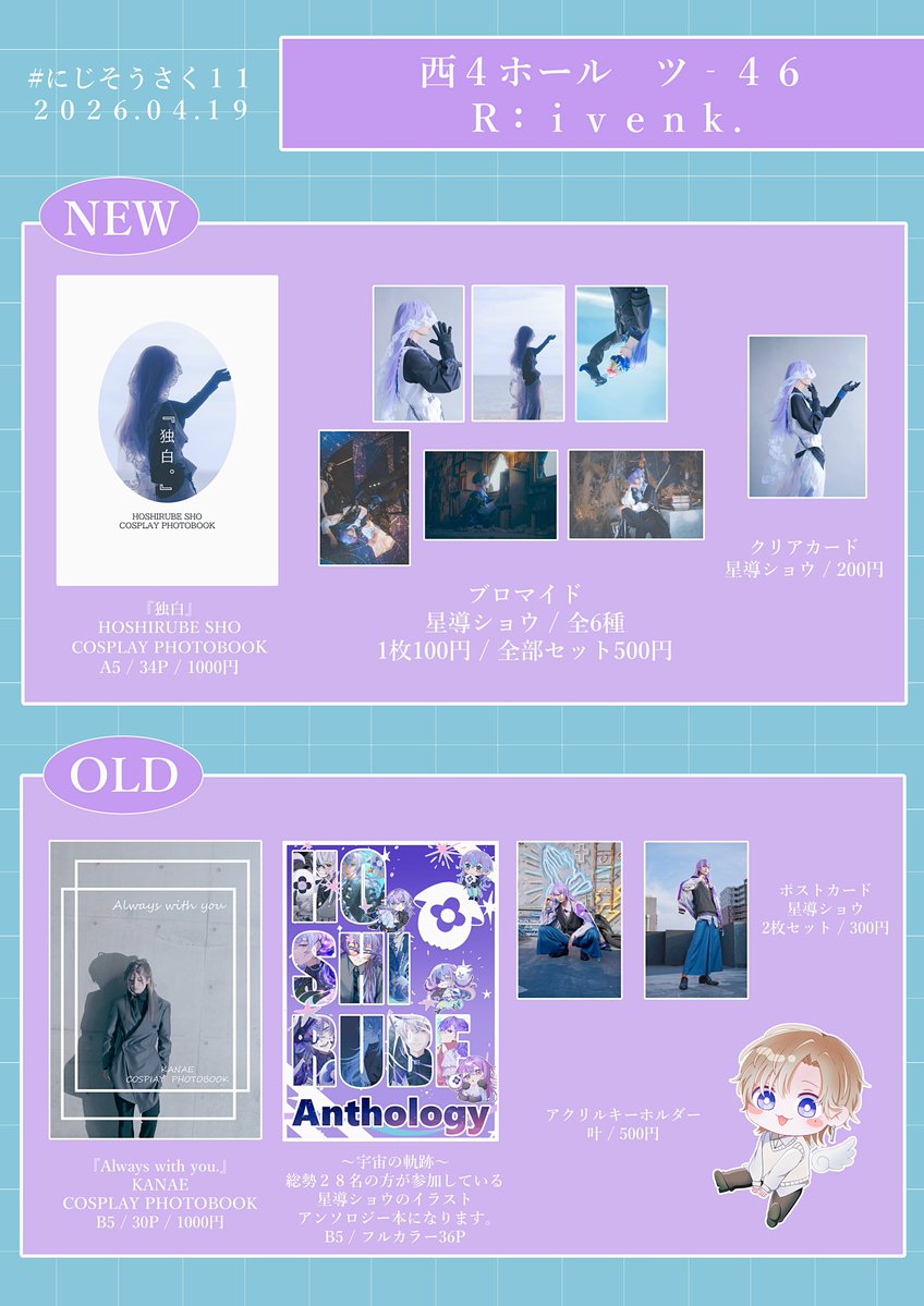 ろくろ / にじそ【西4ツ-46】 tweet media