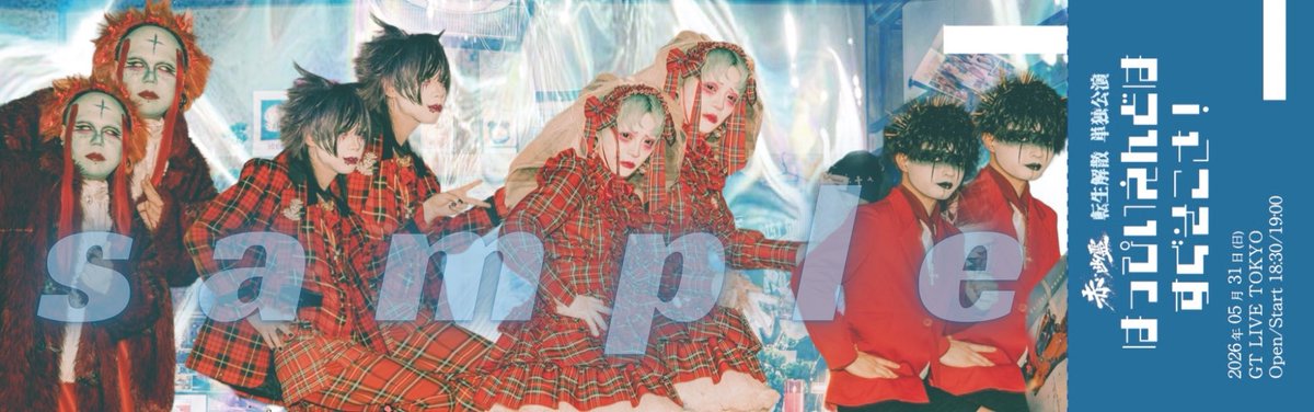 赤い幽霊【公式】 tweet media