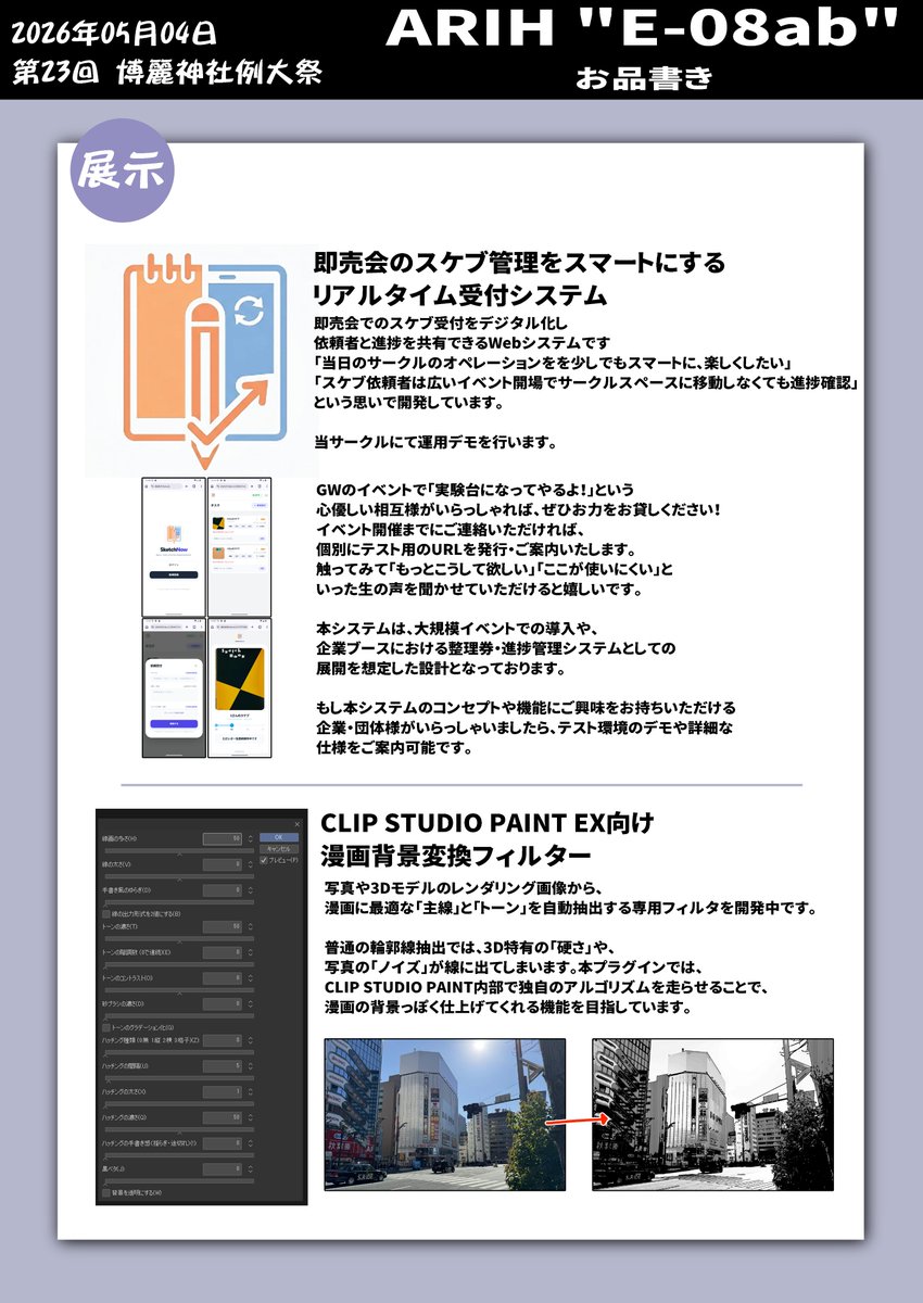 5/4開催される春例お品書きになります
新刊1冊と新作グッズ2点出ます、また東方関係ないものですが片隅でwebシステムとクリスタのプラグインのデモも予定しています