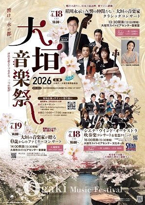 岐阜県大垣市スイトピアセンターにて行われた大垣音楽祭2026に、シエナWOのユニットが出演。木管五重奏と金管五重奏、Sax、Euph、Percという編成。
スネアドラム・ソロ曲「a Minute of News」を披露。せっかく練習したのでね、またどこかで演奏したいなと、思っております。

#sienawind