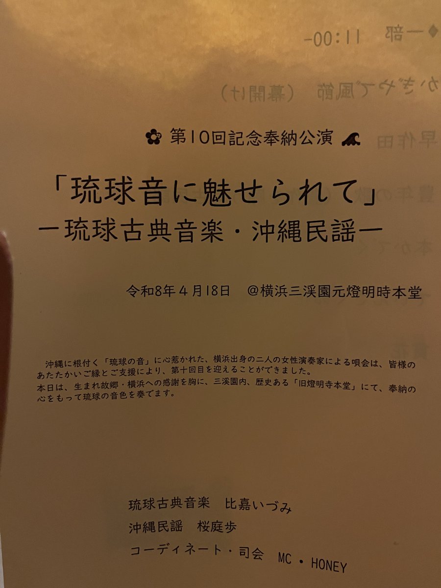 310Education's tweet image. 【琉球音に魅せられて】
今日は三線を聴きに三溪園に行って来た✨三線の音色は祈りの音。癒された時間になりました😌
#琉球音に魅せられて
#三線
#三溪園