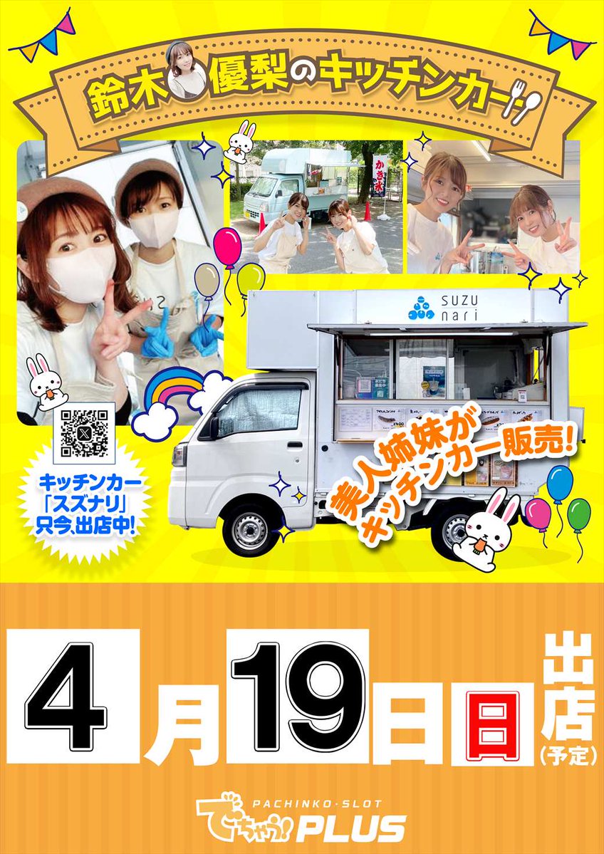mn_narashino's tweet image. ⚔️⚔️⚔️⚔️⚔️⚔️⚔️⚔️⚔️⚔️⚔️⚔️
✅明日19日‼️日曜日‼️‼️　
　✅10時開店⚔️
　　✅スズナリ屋台もやってくる💪
　　　✅4月は開店記念月間🌈🌈🌈
⚔️⚔️⚔️⚔️⚔️⚔️⚔️⚔️⚔️⚔️⚔️⚔️
#19日
#スズナリ
#4月は開店記念月間