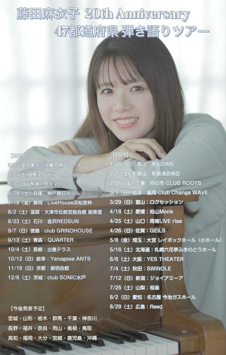 👑藤田麻衣子 20th Anniversary Special LIVE👑

9/21(月祝)📍ニッショーホール

9月にデビュー記念日がやってくるということで 、20周年のスペシャルライブを開催します✨今年はこのライブにぜひ来ていただけると嬉しいです。

ぴあ・イープラス・ローチケにて
🎫一般先行申し込み受付中