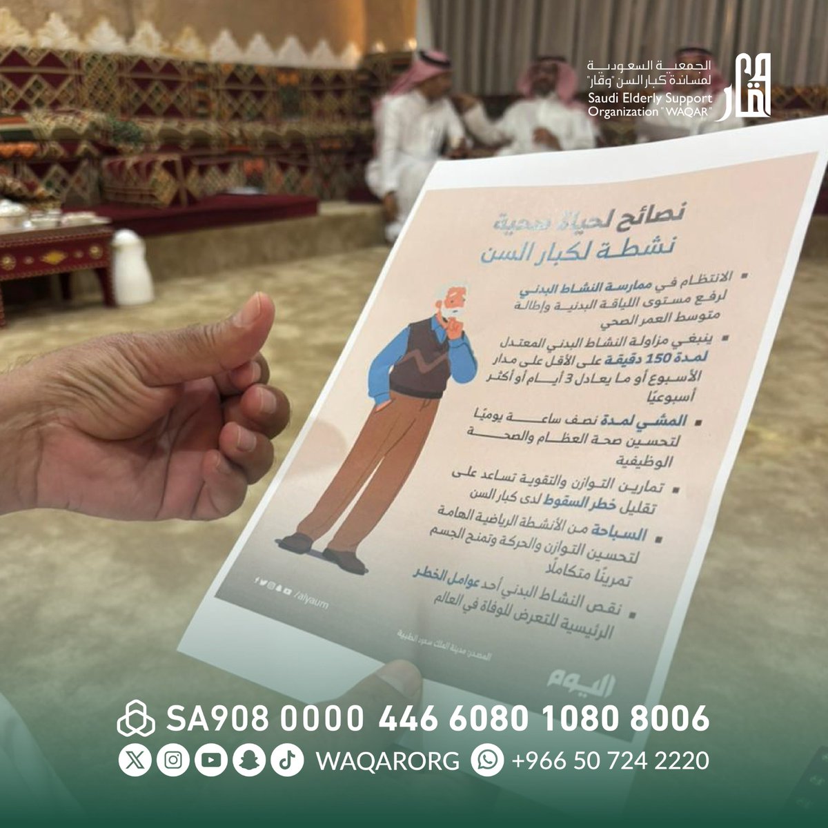 جمعية وقار لمساندة كبار السن tweet media