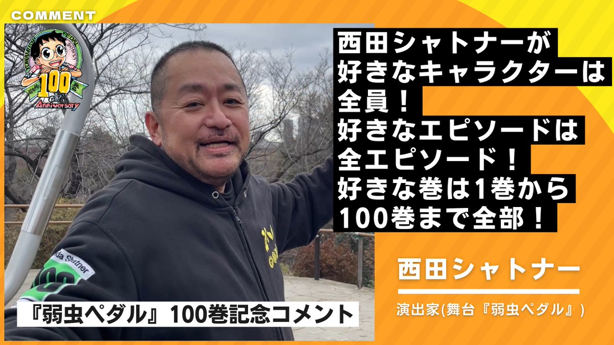 舞台『弱虫ペダル』Over the sweat and tears tweet media