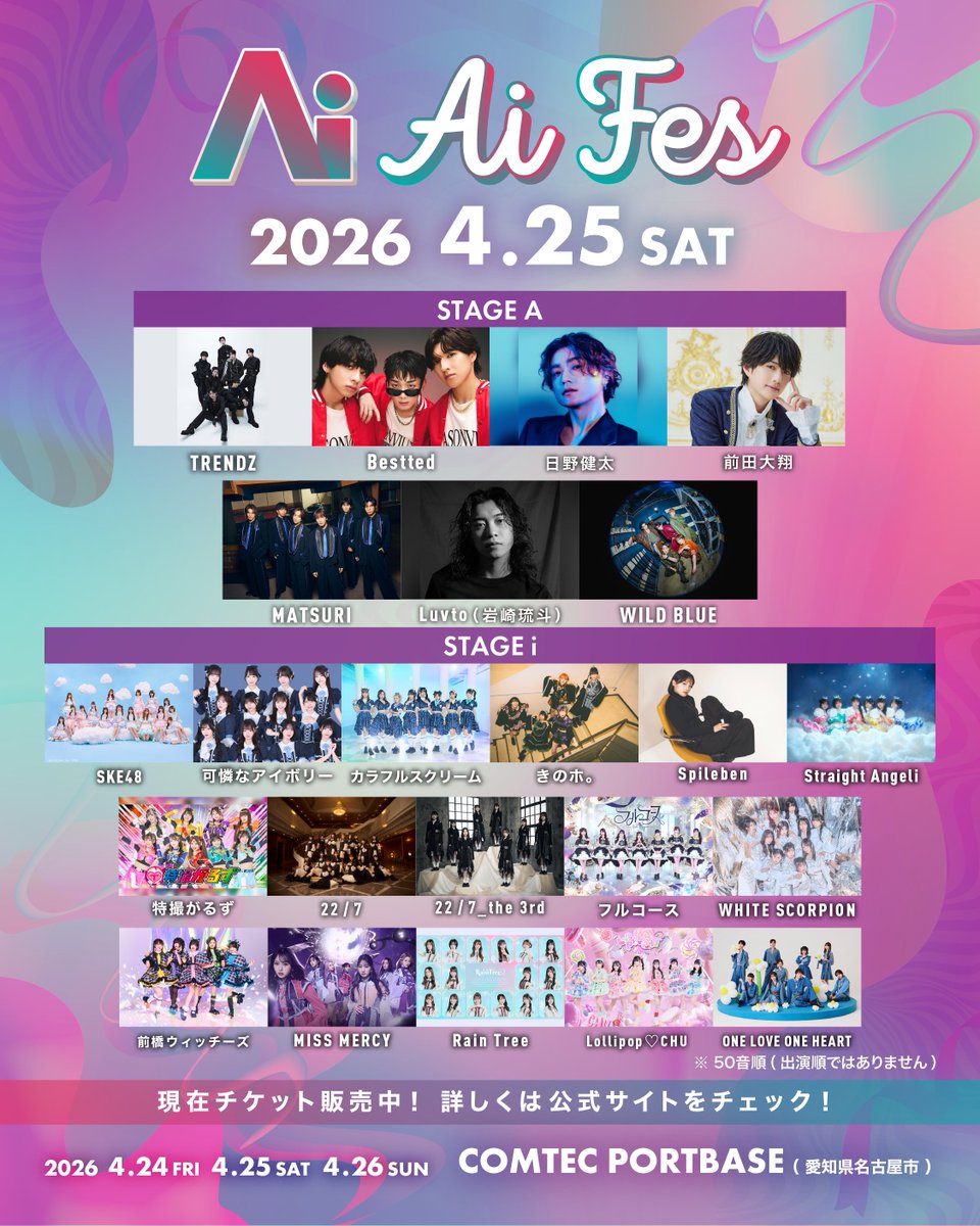AiFES_nagoya's tweet photo. 開催まであと5️⃣日！
ただいまチケット一般発売中！
🎫 >> https://t.co/RCYtBJsv64

初開催記念🎉 
春のプレゼントキャンペーン最終弾🌸

＼Nintendo Switch 2 🎮️／
抽選で【1️⃣名様】にプレゼント🎁✨

🔗応募方法
① @AiFES_nagoya をフォロー
②お目当て記載して引用リポスト
〆切 : 4/23(木)23:59
※本アカウントからのDMをもって当選通知とさせていただきます。

📅 4/24(金)25(土)26(日)
📍COMTEC PORTBASE(名古屋港区)

イベント詳細は公式サイトをチェック↩️
https://t.co/PmEDWOiZiF

#AiFES #アイフェス #COMTECPORTBASE #Switch2