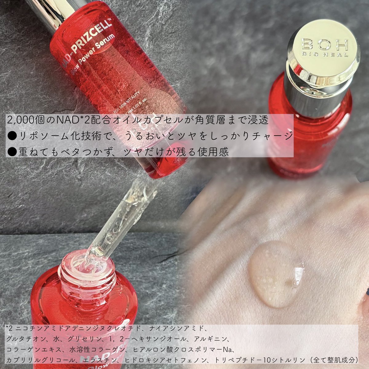 baa99m6's tweet image. #PR BIOHEAL BOH (@BIOHEALBOHJAPAN)

バイオヒールボ1000人プロジェクトに参加中🏃‍♀️
2ヶ月目はツヤ肌爆誕！赤のバイオヒールボ⛑️

✧NADプリズセル™ グロウパワーセラム
✧NADプリズセル™グロウブーストクリーム