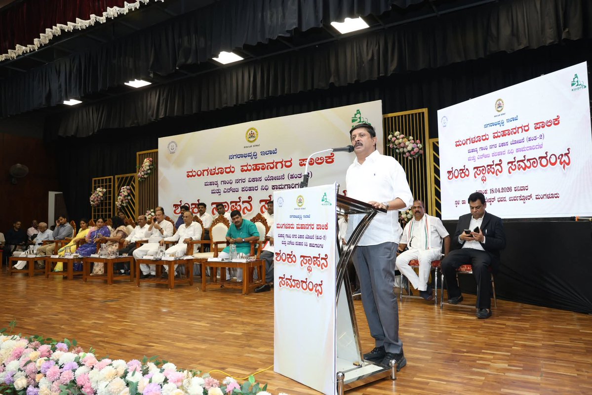 byrathi_suresh's tweet image. Laid the foundation stone for various development works in Mangaluru under Phase 2 of the Mahatma Gandhi Urban Development Scheme at a program organized by the City Corporation today.

#Mangaluru #Karnataka #UrbanDevelopment #Infrastructure #MahatmaGandhiScheme #ByrathiSuresh