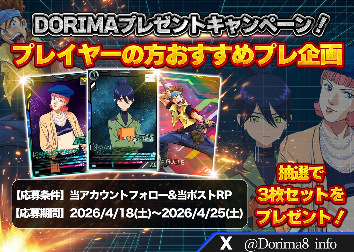 DORIMA∞ 【オンラインオリパ】 tweet media