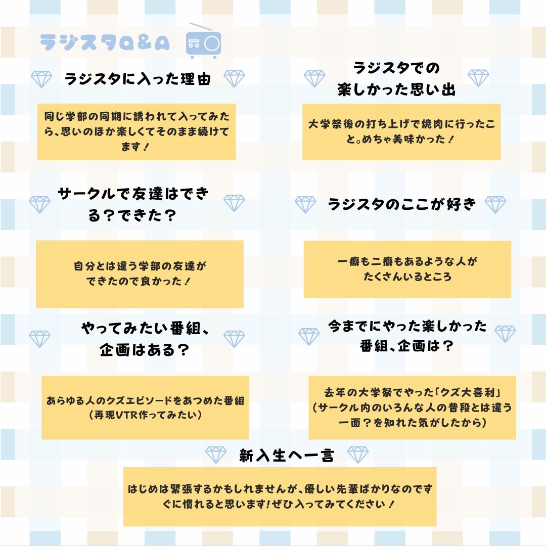 【ラジスタメンバープロフィール】
本日は2回生のプロフィールを紹介！
気になった方はDMか部室に来てみてください！

#ラジスタ 
#岐阜大学新歓情報
#新歓