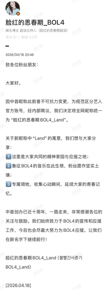 BOL4_CHINA's tweet photo. 账号昵称变更通知 https://t.co/TqDszMyqJk
