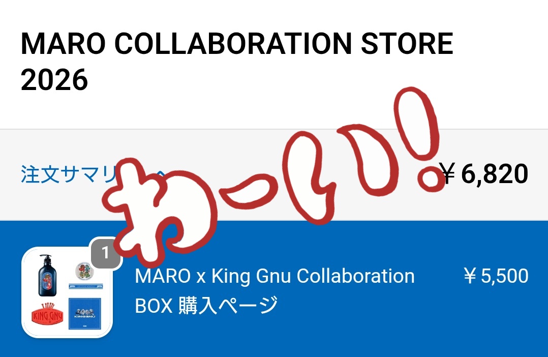 mugimugi5551's tweet image. MAROコラボBOXが当たった✨
2公演分応募してたけどいつの分が当たったんだろう？
購入完了したので届くのが楽しみ☺️

東京のMAROの広告は国立のときに行って、大阪にもあるらしいので見に行った！

🦫運が🐃運に全振りされているんだろうか？🤣
それなら常ダスも当たってほしい 笑

#KingGnu #MARO
