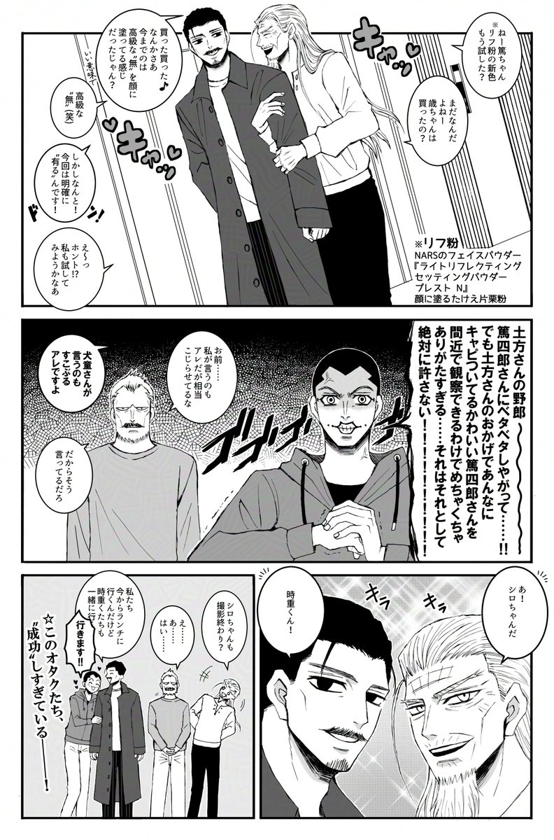 【俳優パロ79】土方さんと鶴見さんと宇佐美さんと犬童さん 