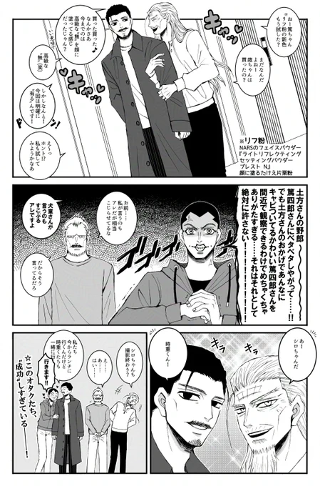 【俳優パロ79】土方さんと鶴見さんと宇佐美さんと犬童さん 