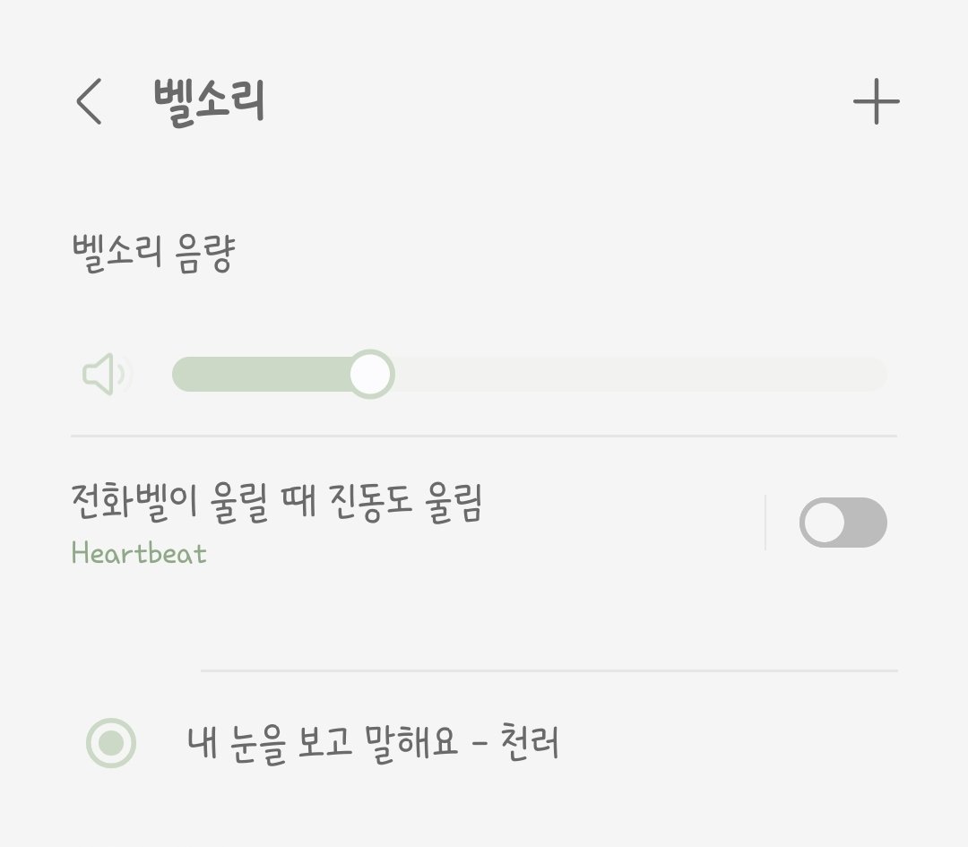제발 천러야 나 중국어의 中만 아는데 제발 나 벨소리 할 정도로 너무너무 좋아하는데 내 눈을 보고말해요 제발 한번만 어디선가라도 제발 한번만 #천러버블