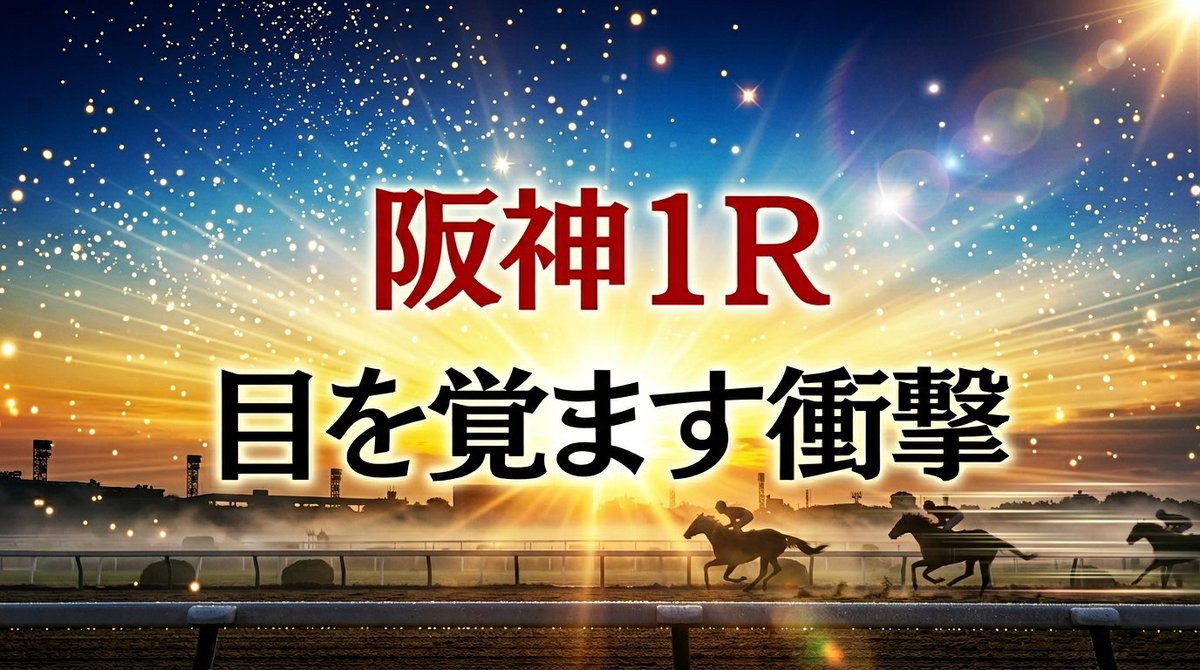 y5kMf8wiKp86485's tweet photo. 【緊急プレゼント企画】
━━━━━━━━━━━
※〆切：20分以内

このポストまたは引用元に
【🚿】とリプしてくれたフォロワーの中から
🎁 抽選5名に予想を配布 🎁

対象レース🎯  阪神1R

朝から飛ぶような超快感を味わいたい人は☑ https://t.co/qCoKx5NQyl