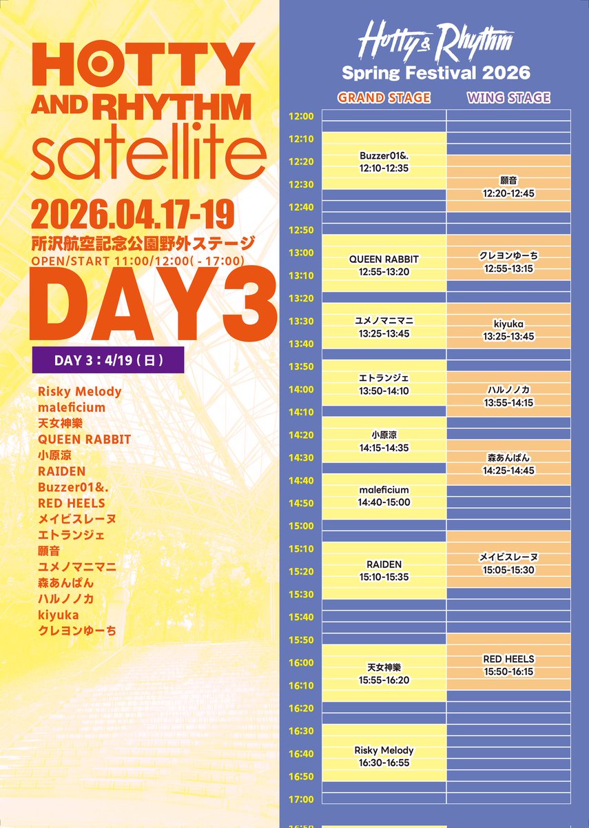 RAIDEN -雷電- 公式ライブ情報 tweet media