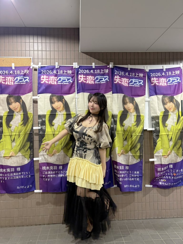 🎀《#失恋グラス》舞台挨拶🎀
ありがとうございました♡
今年初の会えるイベント！一緒にチェキ撮れたりお話出来たり、凄く楽しかったよ~！🥰
みんなドキドキ楽しめた？
もう会いたいね！次は写真展✨️
また会えるの凄く楽しみにしてるね🫶 https://t.co/lh1iUH386V