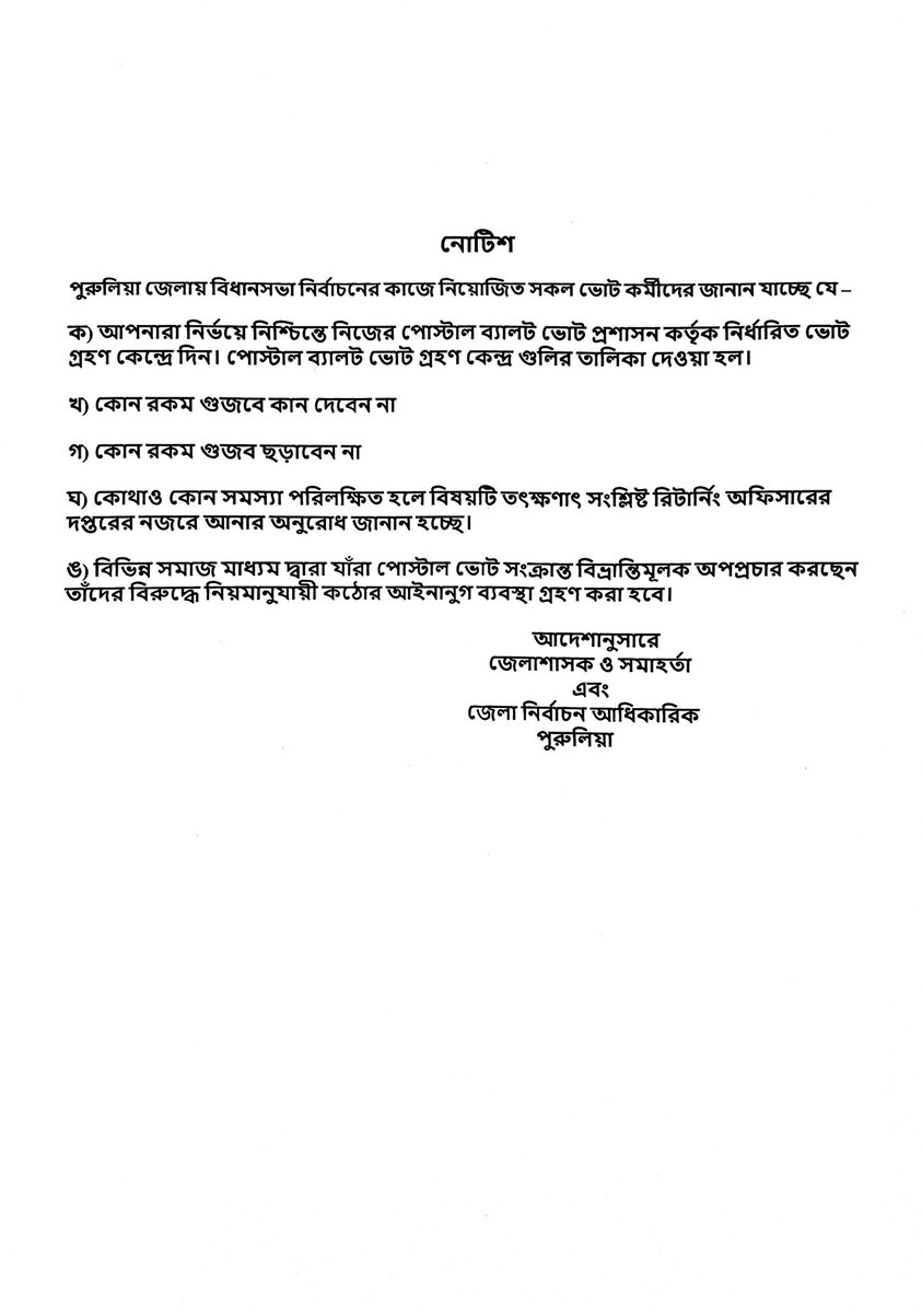 SVEEP Purulia Election tweet media