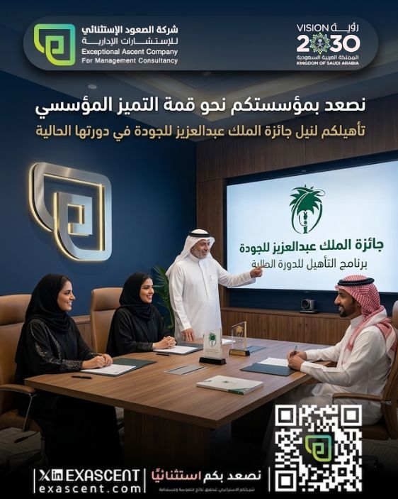 شركة الصعود الاستثنائي للاستشارات الإدارية tweet media