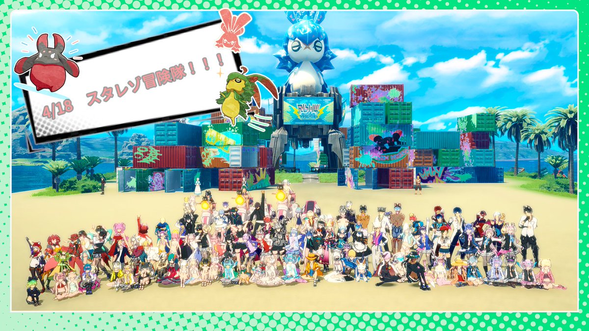 #スタレゾ冒険隊